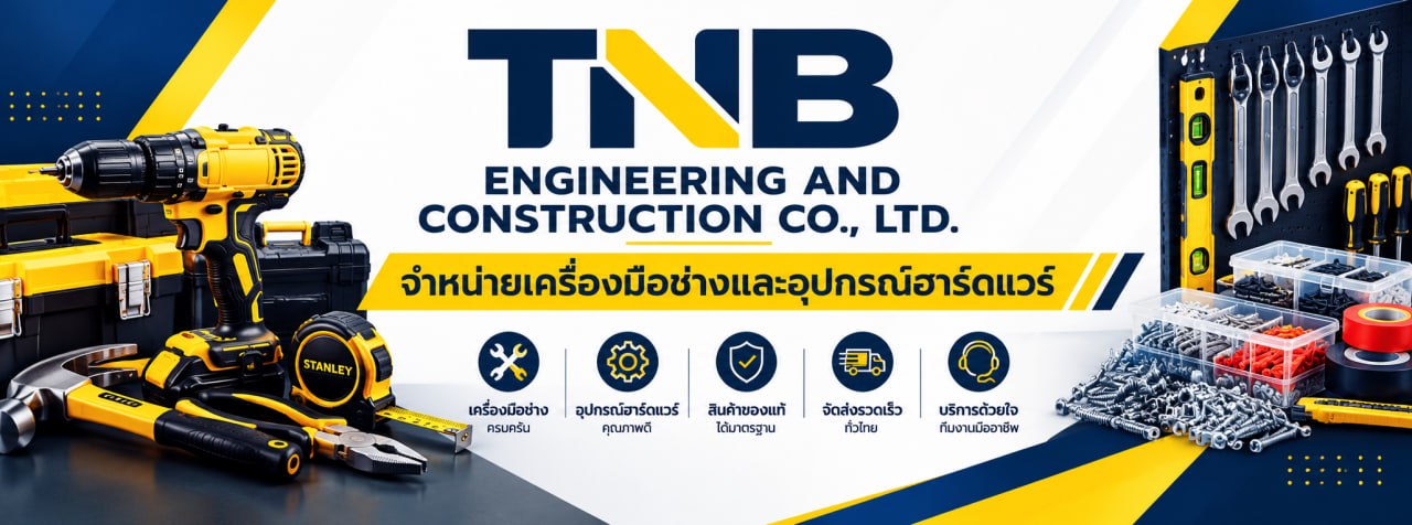 TNB Engineering and Construction จำหน่ายเครื่องมือช่างและอุปกรณ์ฮาร์ดแวร์